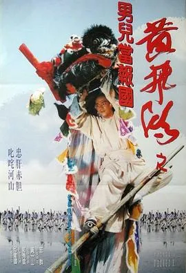 黄飞鸿之男儿当报国在线观看