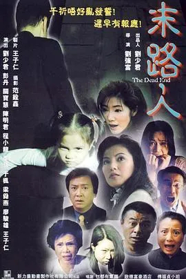 末路人在线观看