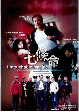 七条命2000在线观看