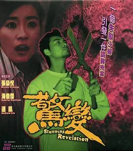 惊变2004在线观看