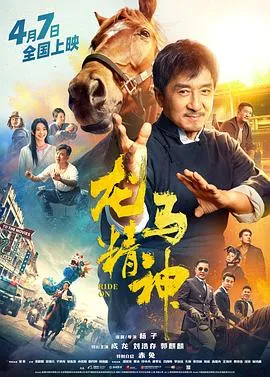 龙马精神2023在线观看