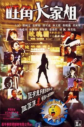 旺角大家姐在线观看