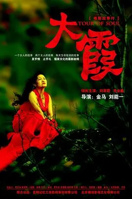 大霞在线观看