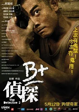 B 侦探2011在线观看