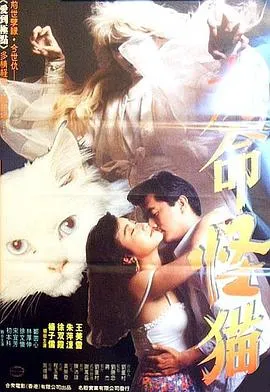 九命怪猫在线观看