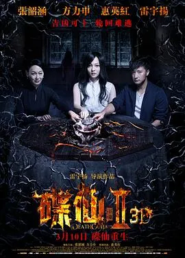 碟仙诡谭2在线观看