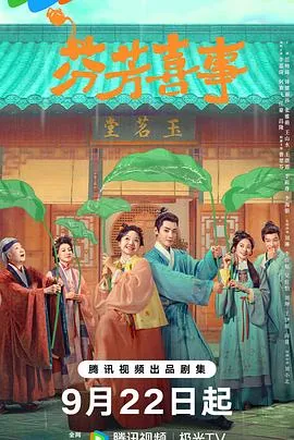 芬芳喜事在线观看