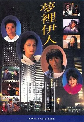 梦里伊人粤语在线观看