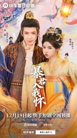 暴君入我怀在线观看