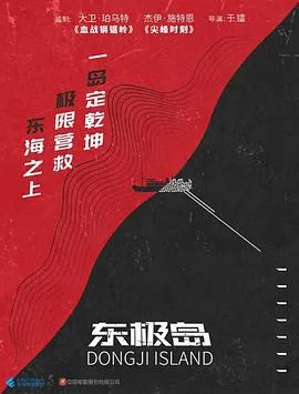 东极岛在线观看