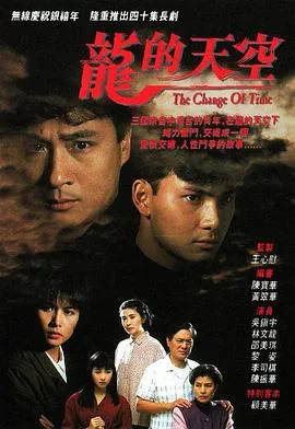 龙的天空粤语在线观看