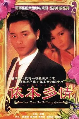 侬本多情国语在线观看