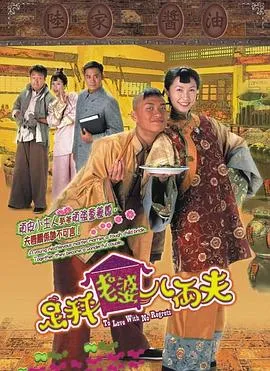足秤老婆八两夫粤语在线观看