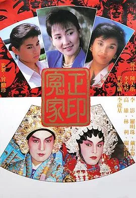 正印冤家粤语在线观看
