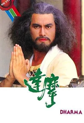 达摩国语在线观看