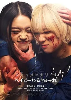 辣妹刺客 纪录片在线观看