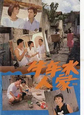 牛车水人家国语在线观看