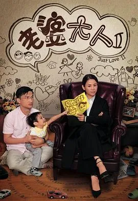 老婆大人II国语在线观看