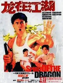 李小龙传粤语在线观看