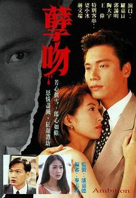 孽吻粤语在线观看