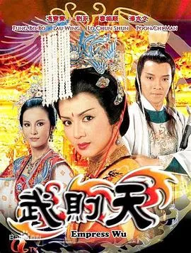 武则天国语1984在线观看