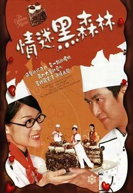 情迷黑森林国语在线观看
