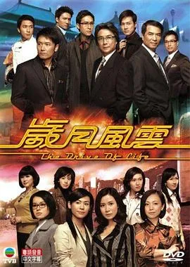 岁月风云国语在线观看