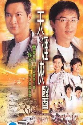 天涯侠医国语在线观看