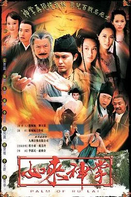 如来神掌国语在线观看