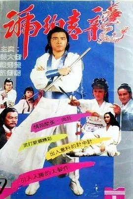 琥珀青龙粤语在线观看