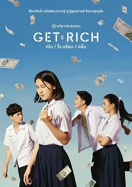 拜金人生在线观看