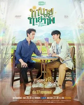 我的占卜师男友在线观看