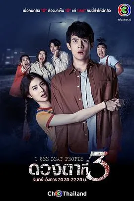 第三只眼2021在线观看