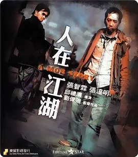 人在江湖粤语在线观看