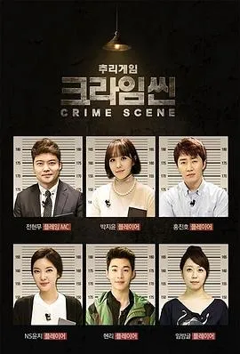 犯罪现场2014在线观看