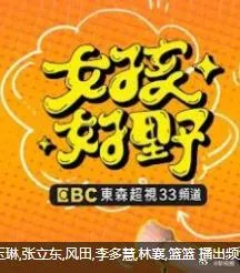 女孩好野第二季在线观看