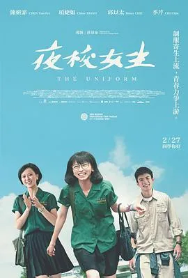 夜校女生在线观看
