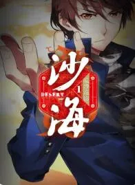 盗墓笔记之沙海 动态漫第一季在线观看