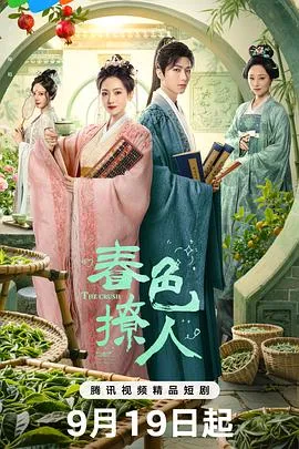 春色撩人在线观看