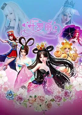 精灵梦叶罗丽2在线观看