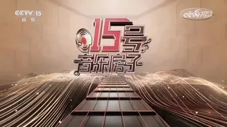 15号音乐房子在线观看