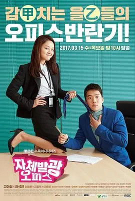 自体发光办公室在线观看