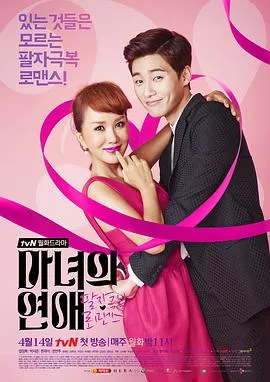 魔女的恋爱2014在线观看