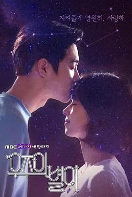 三色幻想:宇宙之星在线观看