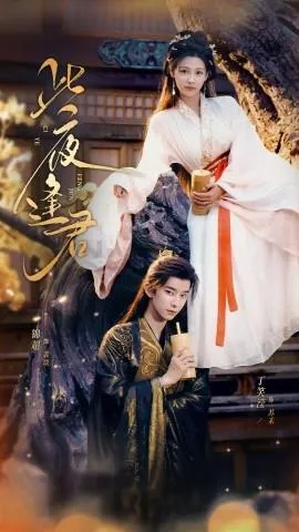 此夜逢君在线观看