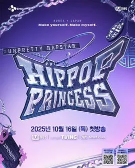 Unpretty Rapstar 4：嘻哈公主在线观看