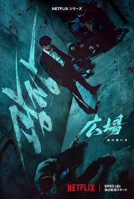 无赦之仇[电影解说]在线观看