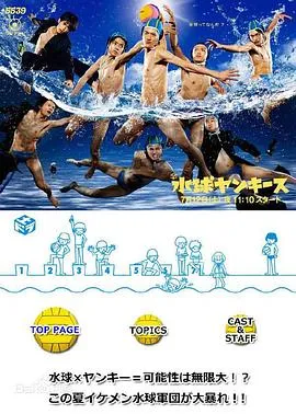 水球不良少年在线观看