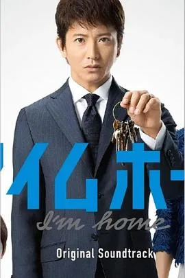 家的记忆在线观看