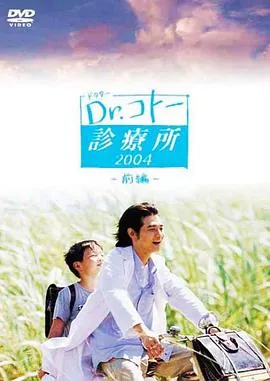 五岛医生诊疗所在线观看